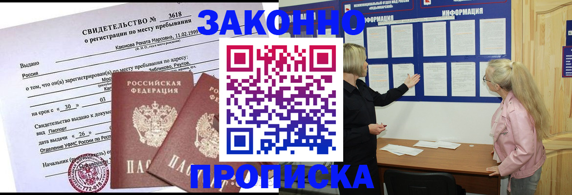 прописка иностранных граждан в Адыгее