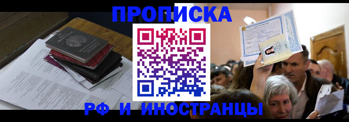 регистрация в Адыгее