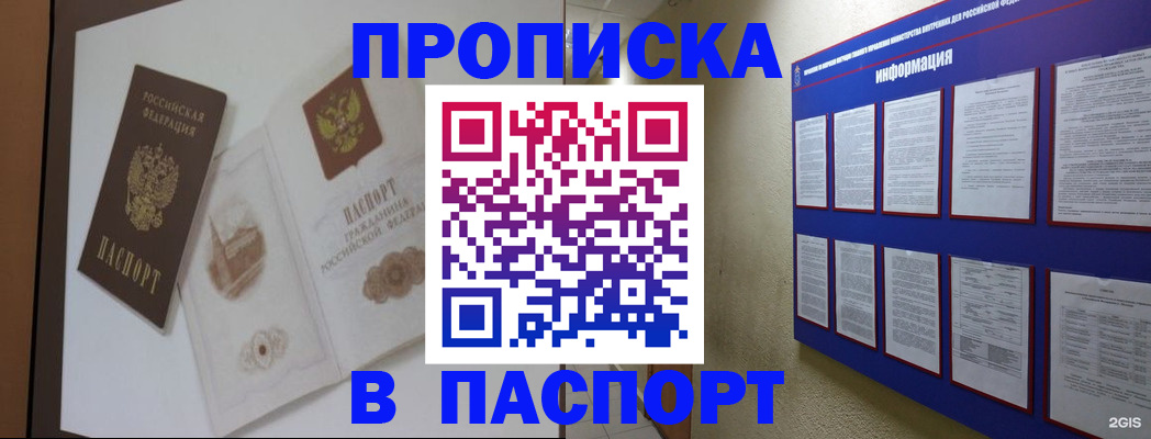 прописка паспорт в Адыгее